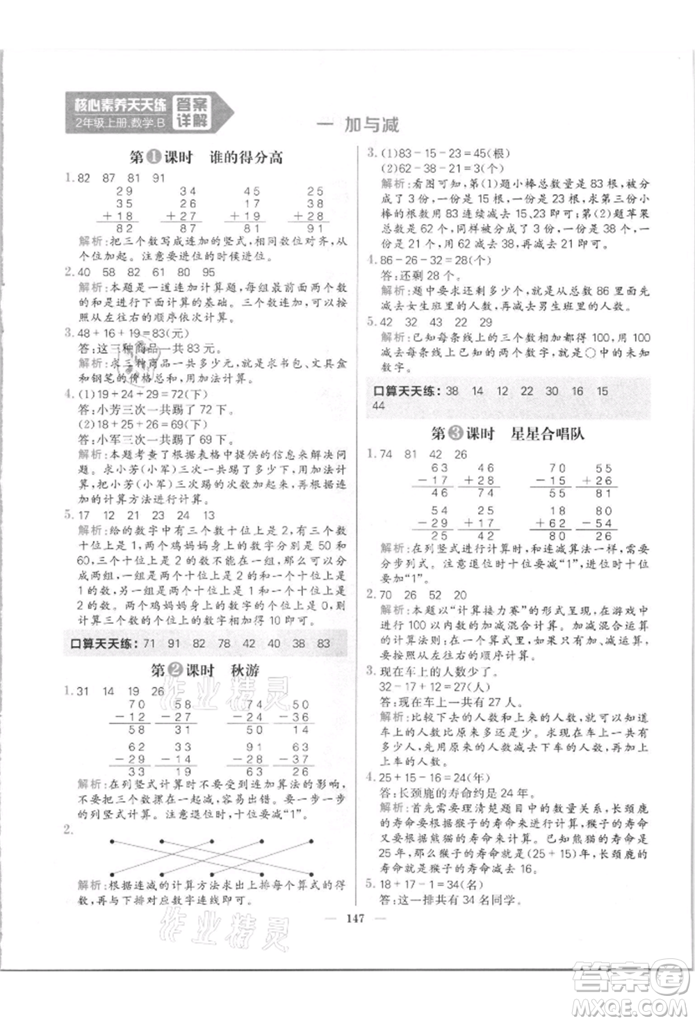 南方出版社2021核心素養(yǎng)天天練二年級(jí)數(shù)學(xué)上冊(cè)北師大版參考答案