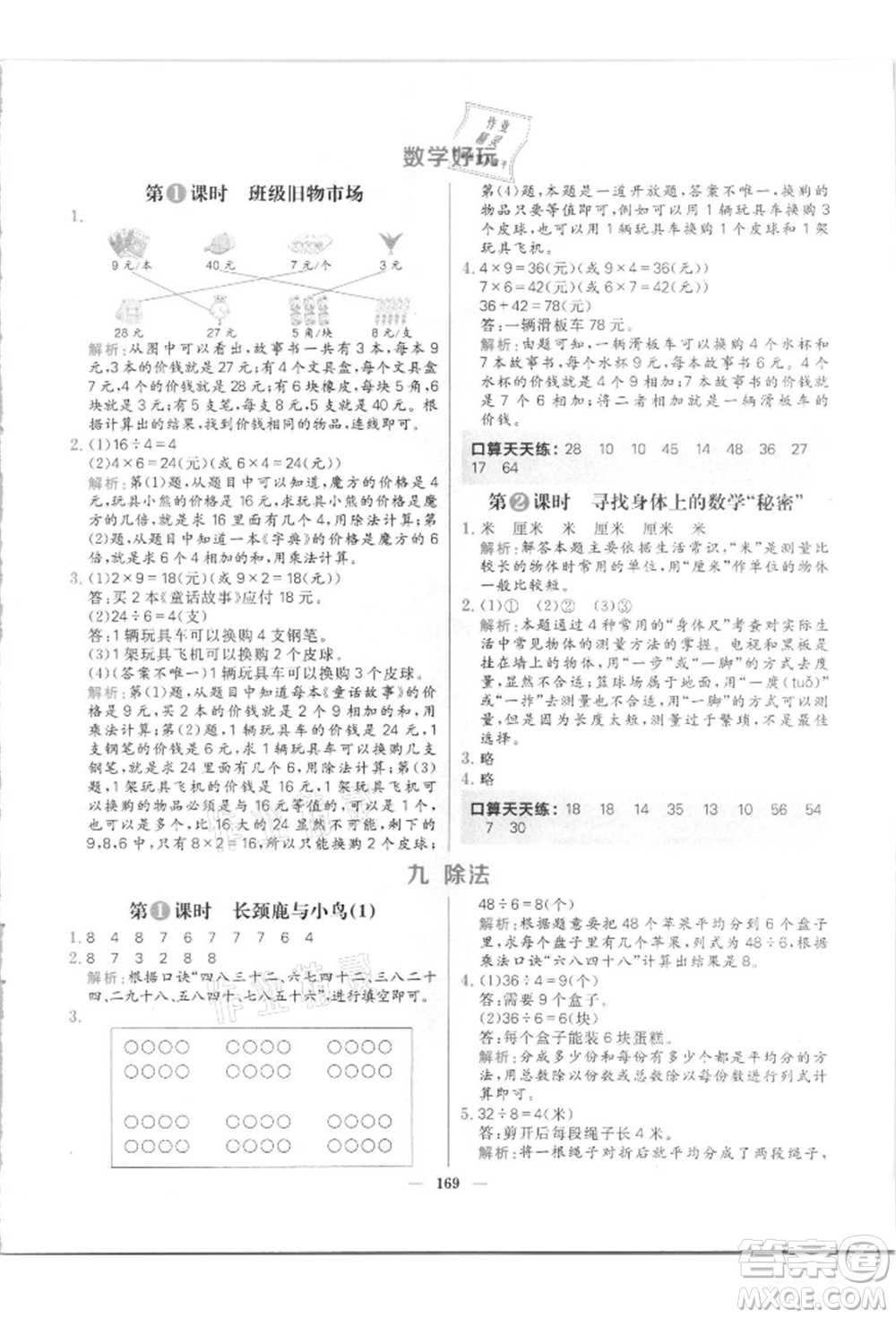 南方出版社2021核心素養(yǎng)天天練二年級(jí)數(shù)學(xué)上冊(cè)北師大版參考答案