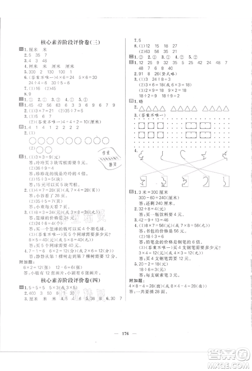 南方出版社2021核心素養(yǎng)天天練二年級(jí)數(shù)學(xué)上冊(cè)北師大版參考答案