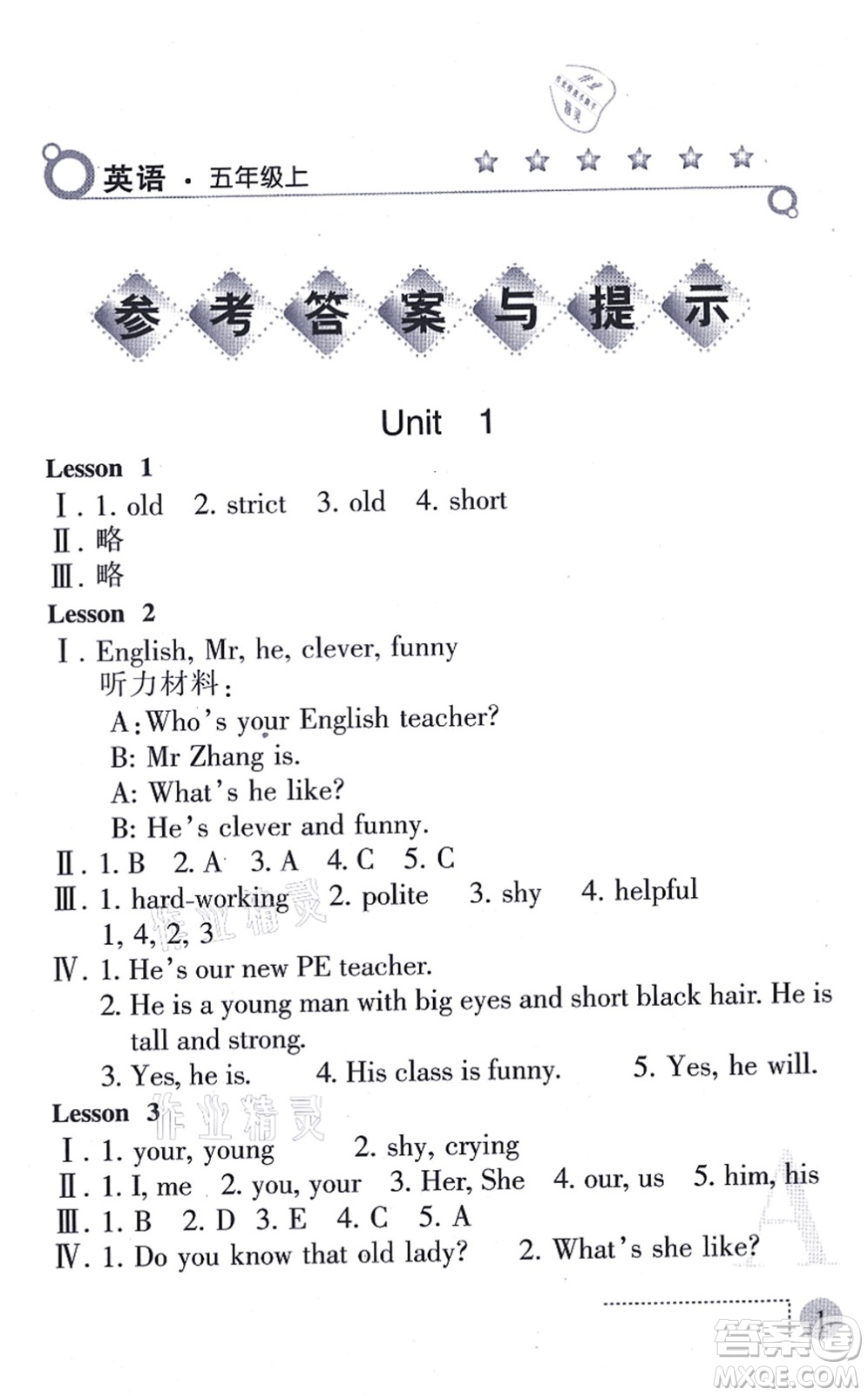 陜西人民教育出版社2021課堂練習(xí)冊(cè)五年級(jí)英語上冊(cè)A人教版答案