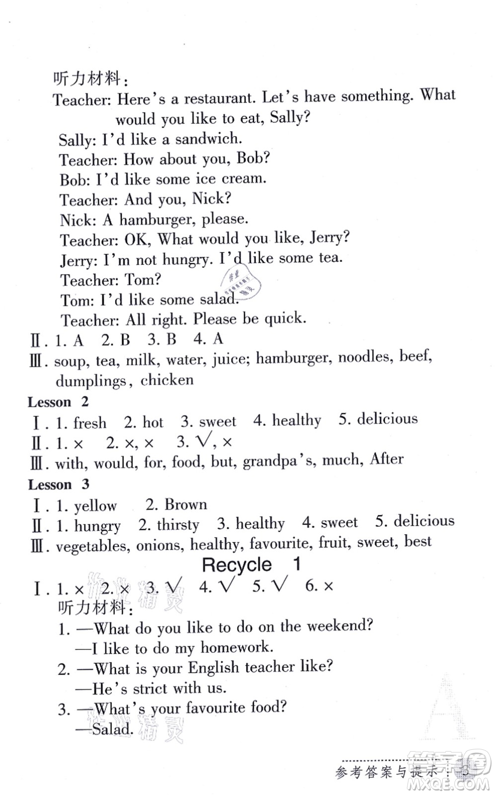 陜西人民教育出版社2021課堂練習(xí)冊(cè)五年級(jí)英語上冊(cè)A人教版答案