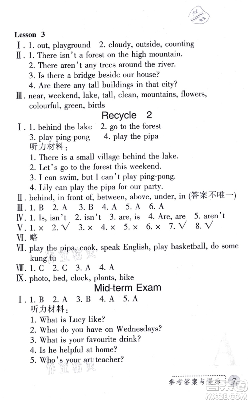 陜西人民教育出版社2021課堂練習(xí)冊(cè)五年級(jí)英語上冊(cè)A人教版答案