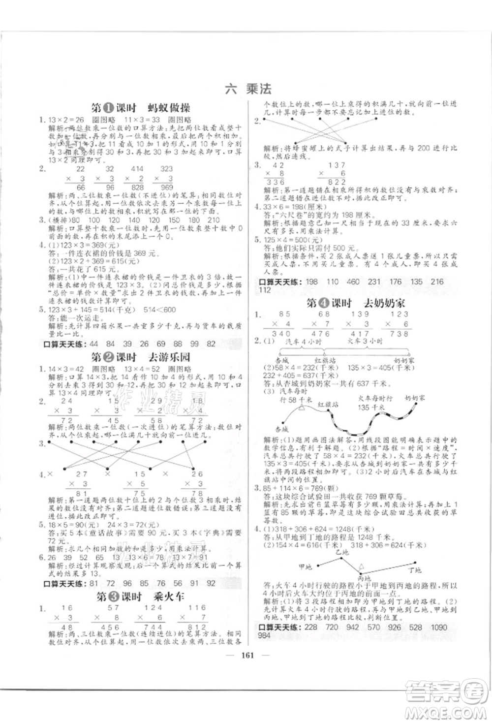 南方出版社2021核心素養(yǎng)天天練三年級數(shù)學(xué)上冊北師大版參考答案