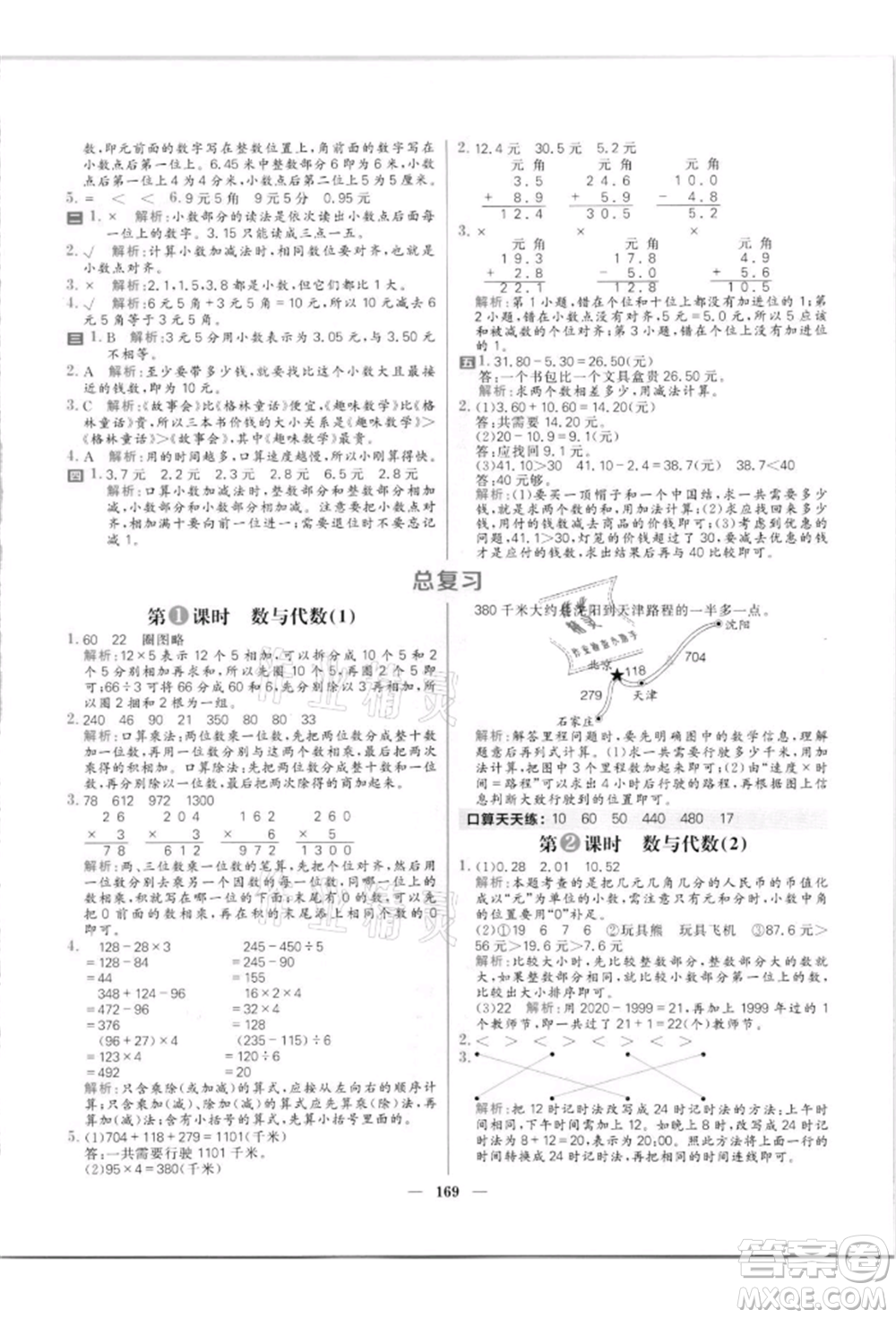 南方出版社2021核心素養(yǎng)天天練三年級數(shù)學(xué)上冊北師大版參考答案