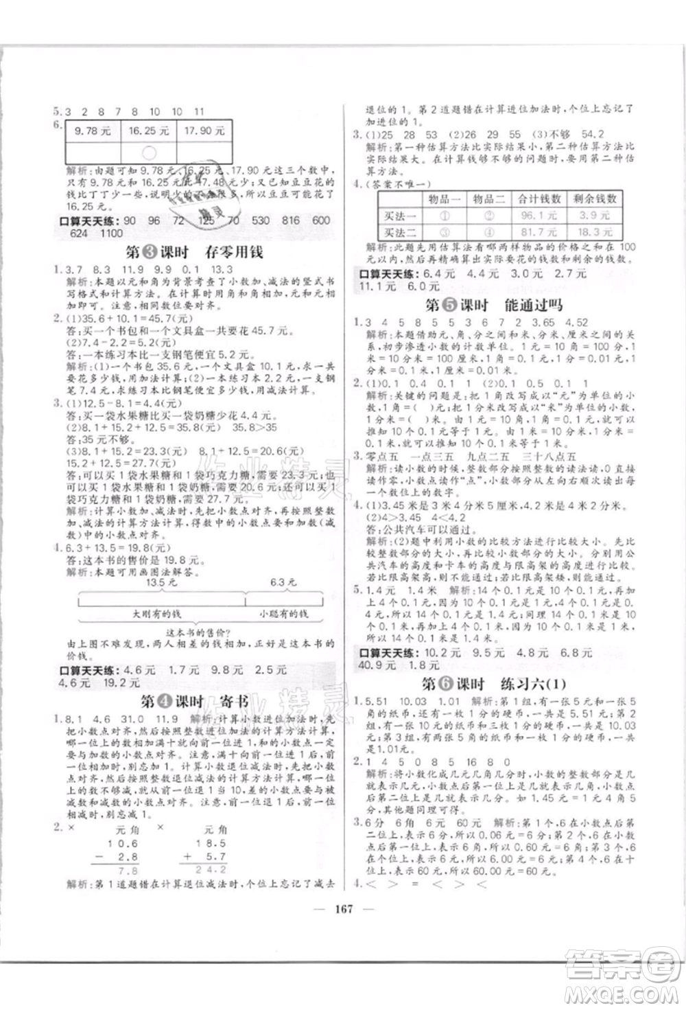 南方出版社2021核心素養(yǎng)天天練三年級數(shù)學(xué)上冊北師大版參考答案