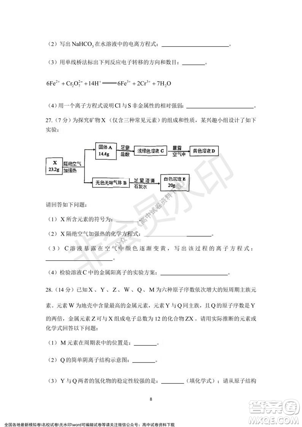 2021學(xué)年第一學(xué)期浙江省精誠聯(lián)盟12月聯(lián)考高一化學(xué)試題及答案