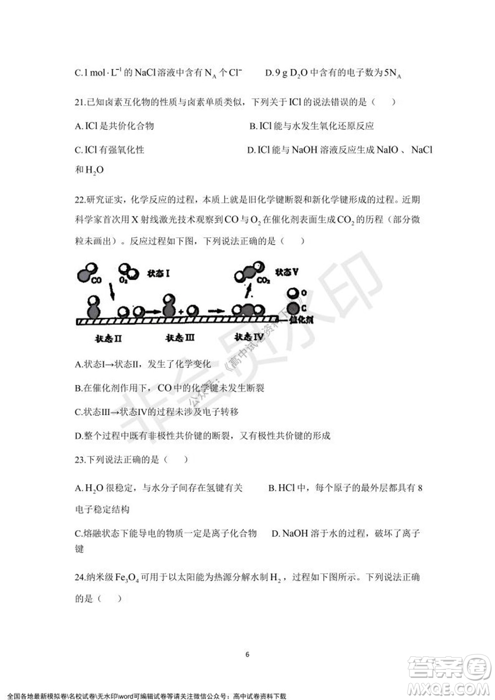 2021學(xué)年第一學(xué)期浙江省精誠聯(lián)盟12月聯(lián)考高一化學(xué)試題及答案