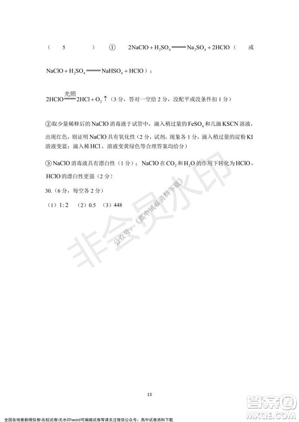 2021學(xué)年第一學(xué)期浙江省精誠聯(lián)盟12月聯(lián)考高一化學(xué)試題及答案