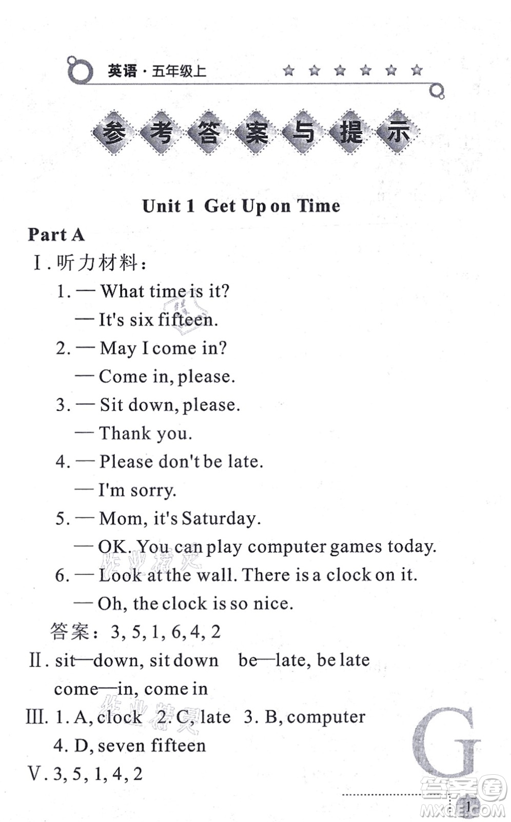 陜西人民教育出版社2021課堂練習(xí)冊(cè)五年級(jí)英語上冊(cè)G陜旅版答案