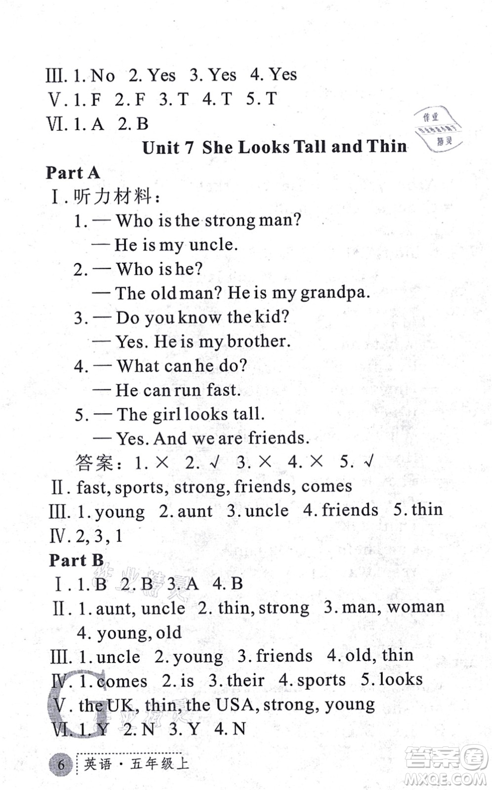 陜西人民教育出版社2021課堂練習(xí)冊(cè)五年級(jí)英語上冊(cè)G陜旅版答案