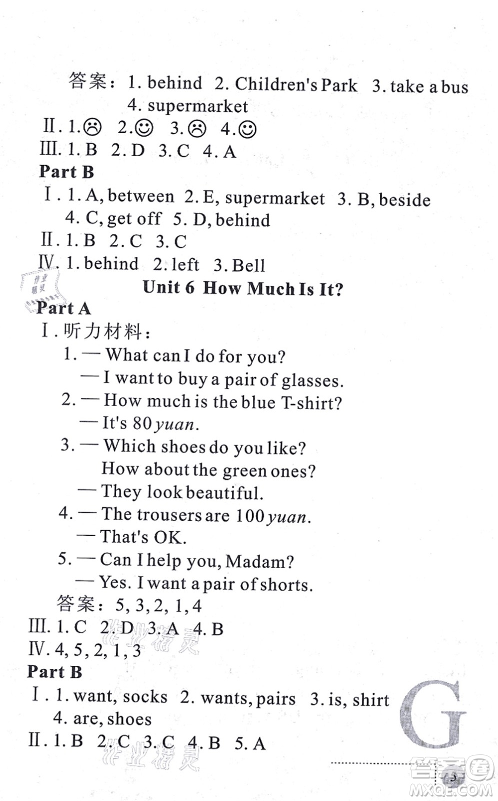 陜西人民教育出版社2021課堂練習(xí)冊(cè)五年級(jí)英語上冊(cè)G陜旅版答案