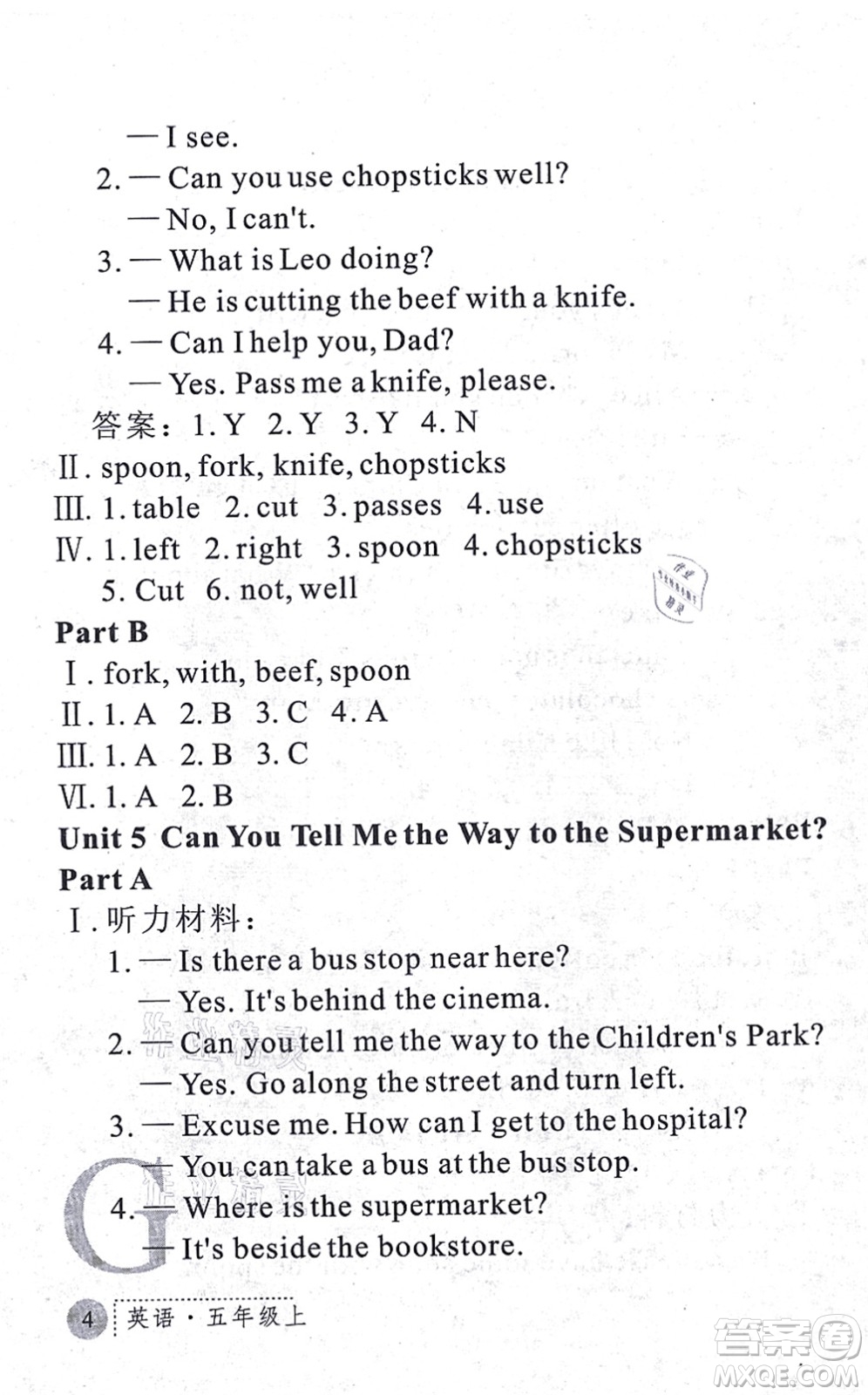 陜西人民教育出版社2021課堂練習(xí)冊(cè)五年級(jí)英語上冊(cè)G陜旅版答案