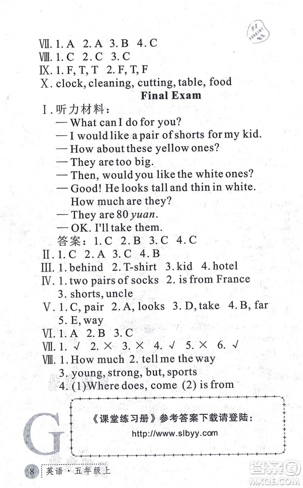 陜西人民教育出版社2021課堂練習(xí)冊(cè)五年級(jí)英語上冊(cè)G陜旅版答案