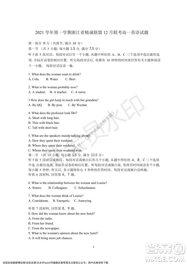 2021學(xué)年第一學(xué)期浙江省精誠聯(lián)盟12月聯(lián)考高一英語試題及答案