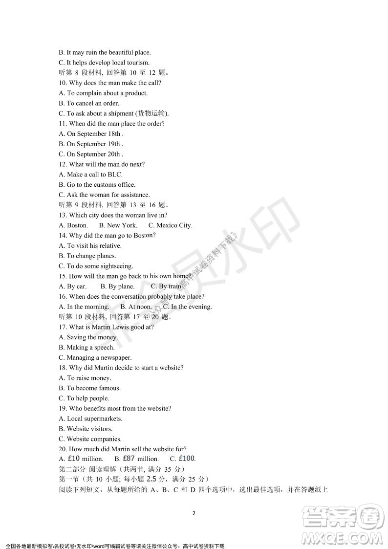 2021學(xué)年第一學(xué)期浙江省精誠聯(lián)盟12月聯(lián)考高一英語試題及答案