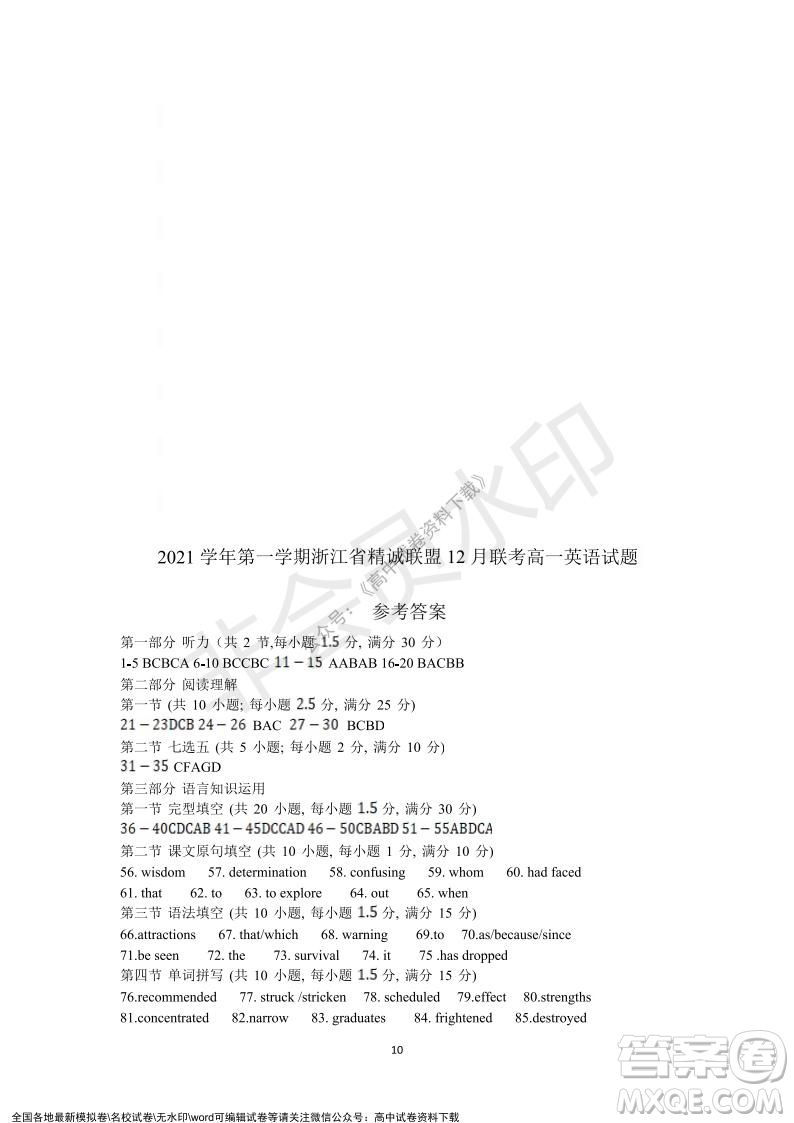 2021學(xué)年第一學(xué)期浙江省精誠聯(lián)盟12月聯(lián)考高一英語試題及答案