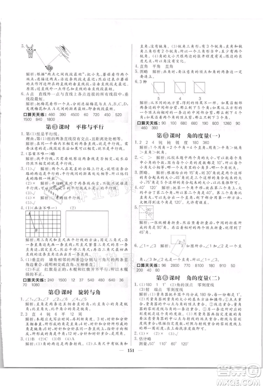 南方出版社2021核心素養(yǎng)天天練四年級(jí)數(shù)學(xué)上冊(cè)北師大版參考答案