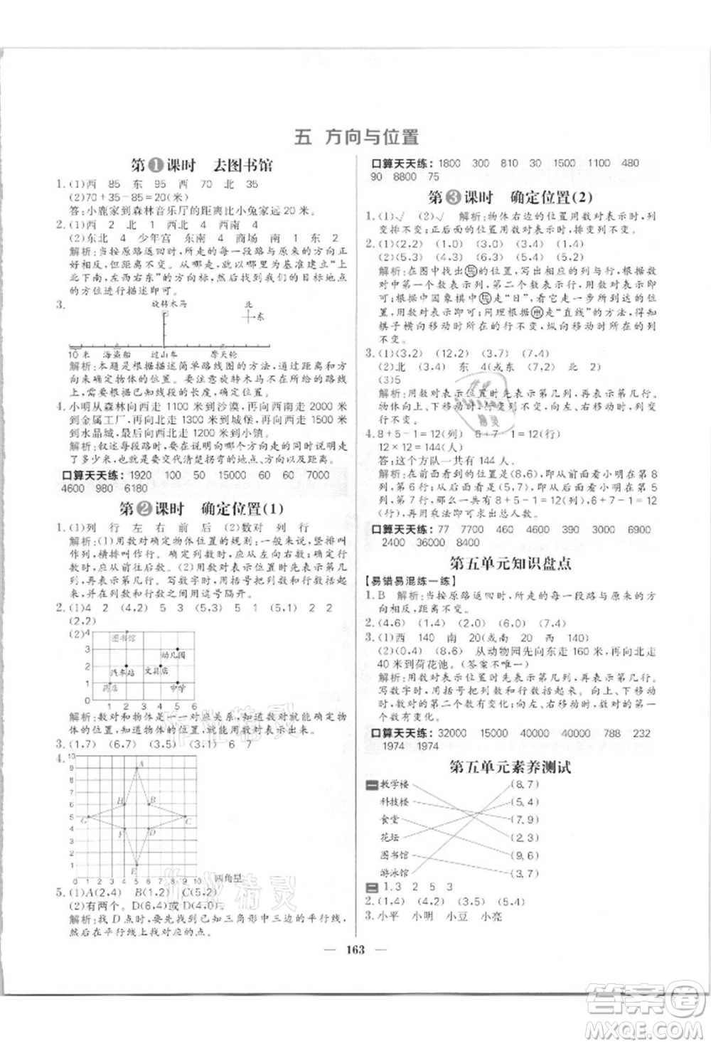 南方出版社2021核心素養(yǎng)天天練四年級(jí)數(shù)學(xué)上冊(cè)北師大版參考答案