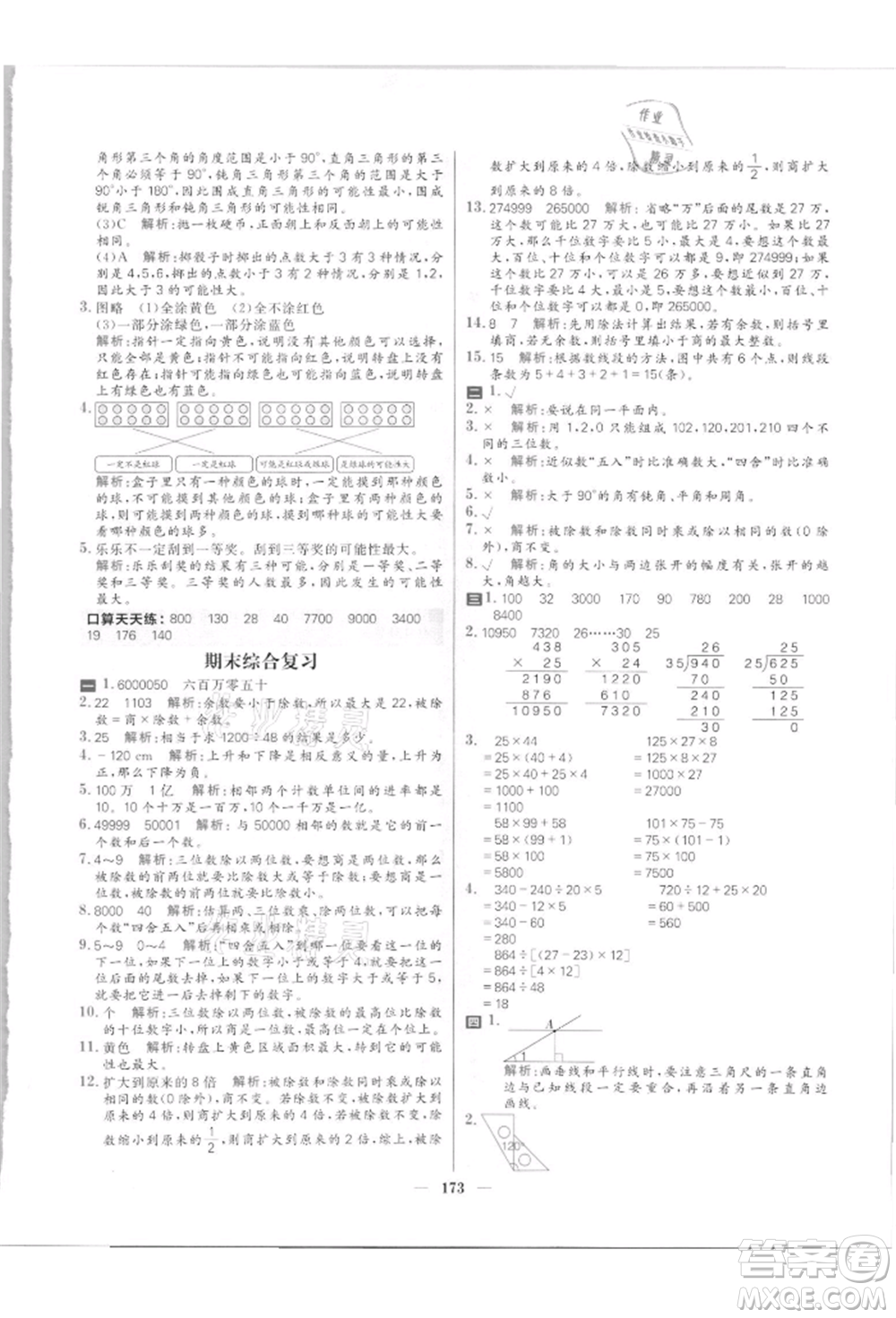 南方出版社2021核心素養(yǎng)天天練四年級(jí)數(shù)學(xué)上冊(cè)北師大版參考答案