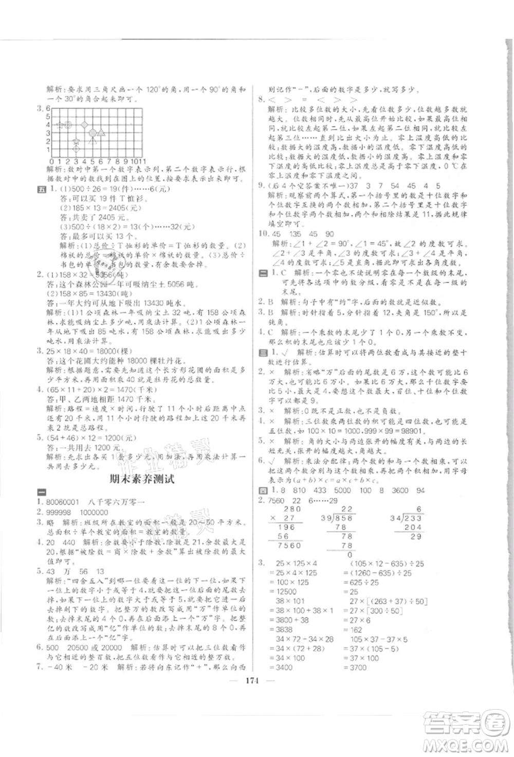 南方出版社2021核心素養(yǎng)天天練四年級(jí)數(shù)學(xué)上冊(cè)北師大版參考答案