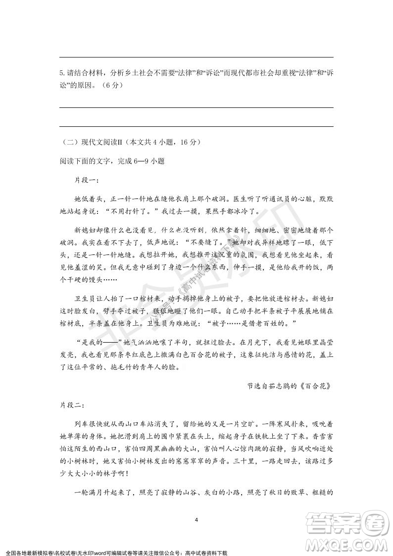 2021學(xué)年第一學(xué)期浙江省精誠(chéng)聯(lián)盟12月聯(lián)考高一語(yǔ)文試題及答案