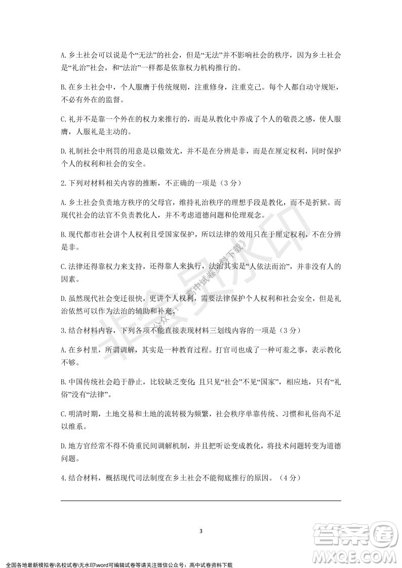 2021學(xué)年第一學(xué)期浙江省精誠(chéng)聯(lián)盟12月聯(lián)考高一語(yǔ)文試題及答案