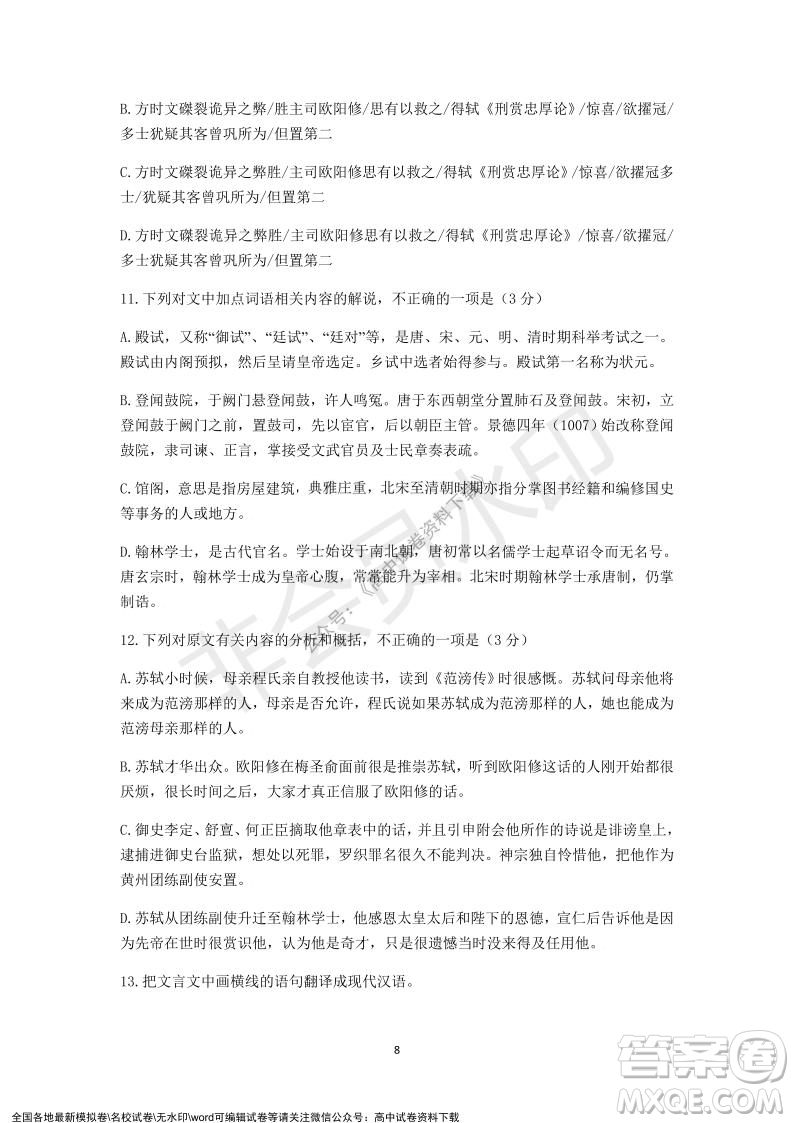 2021學(xué)年第一學(xué)期浙江省精誠(chéng)聯(lián)盟12月聯(lián)考高一語(yǔ)文試題及答案