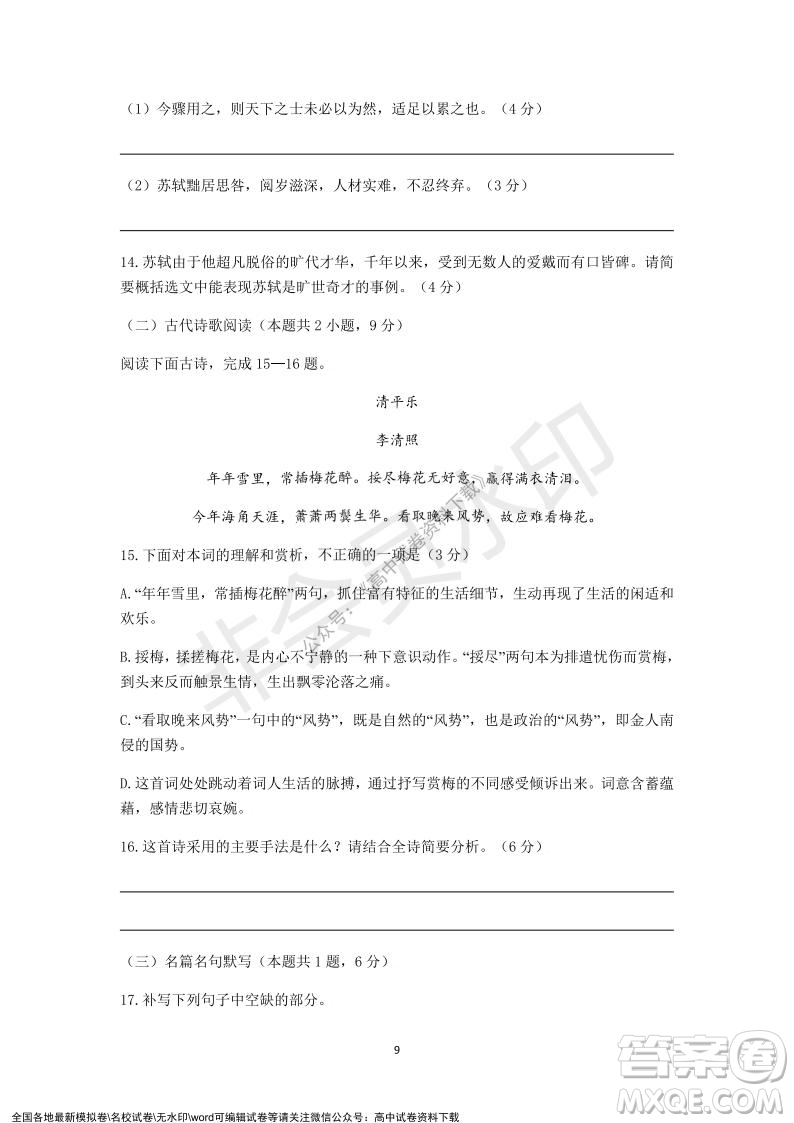 2021學(xué)年第一學(xué)期浙江省精誠(chéng)聯(lián)盟12月聯(lián)考高一語(yǔ)文試題及答案