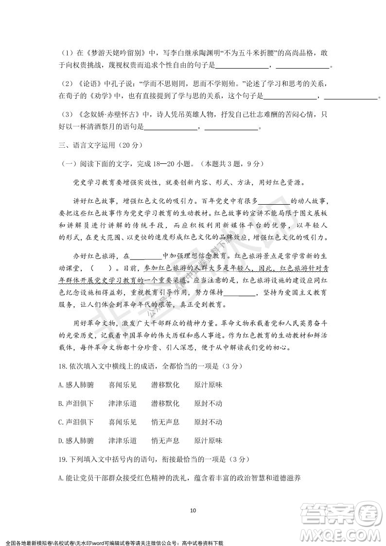 2021學(xué)年第一學(xué)期浙江省精誠(chéng)聯(lián)盟12月聯(lián)考高一語(yǔ)文試題及答案