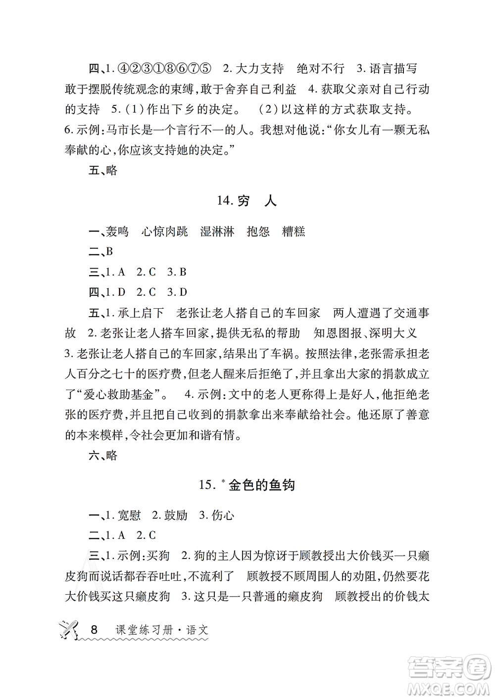 陜西師范大學(xué)出版總社2021課堂練習(xí)冊六年級語文上冊A人教版答案