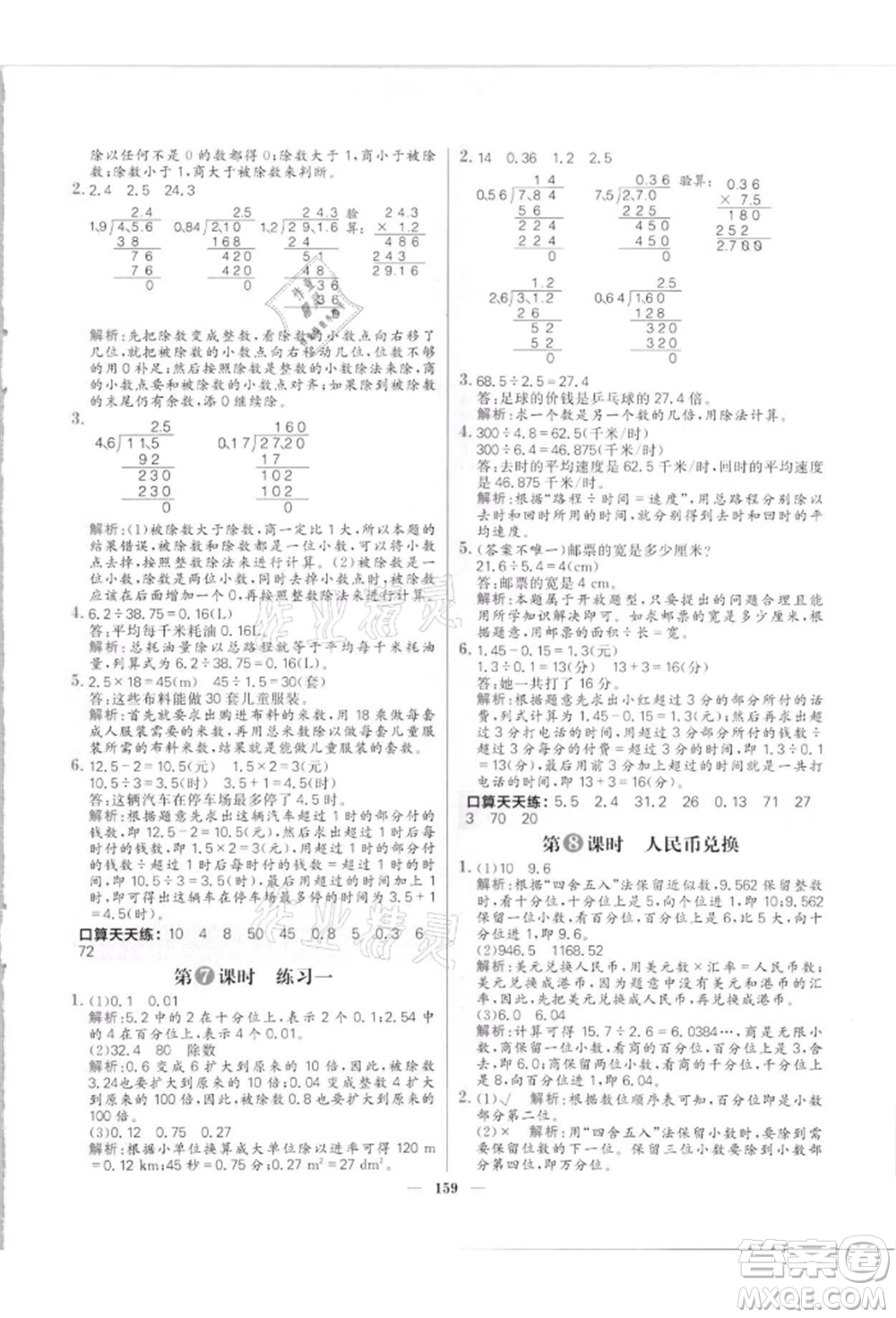 南方出版社2021核心素養(yǎng)天天練五年級數(shù)學(xué)上冊北師大版參考答案