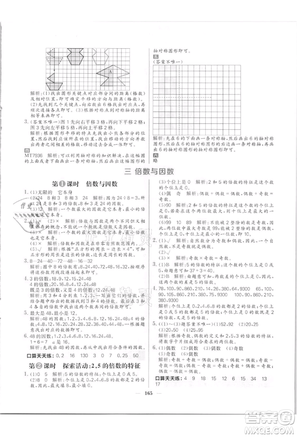 南方出版社2021核心素養(yǎng)天天練五年級數(shù)學(xué)上冊北師大版參考答案