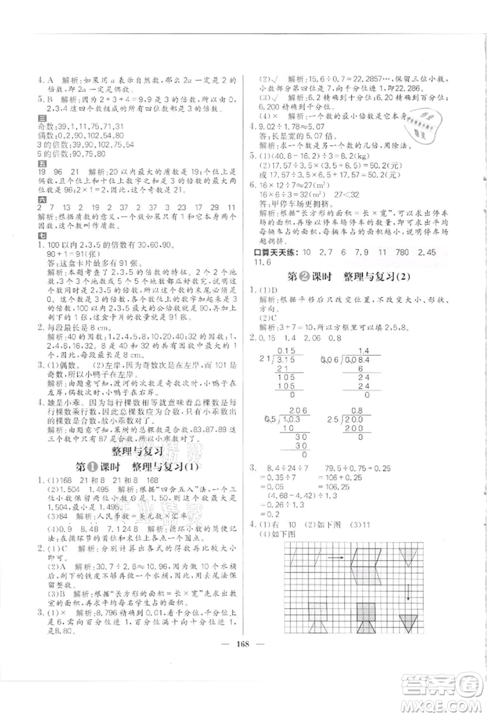 南方出版社2021核心素養(yǎng)天天練五年級數(shù)學(xué)上冊北師大版參考答案