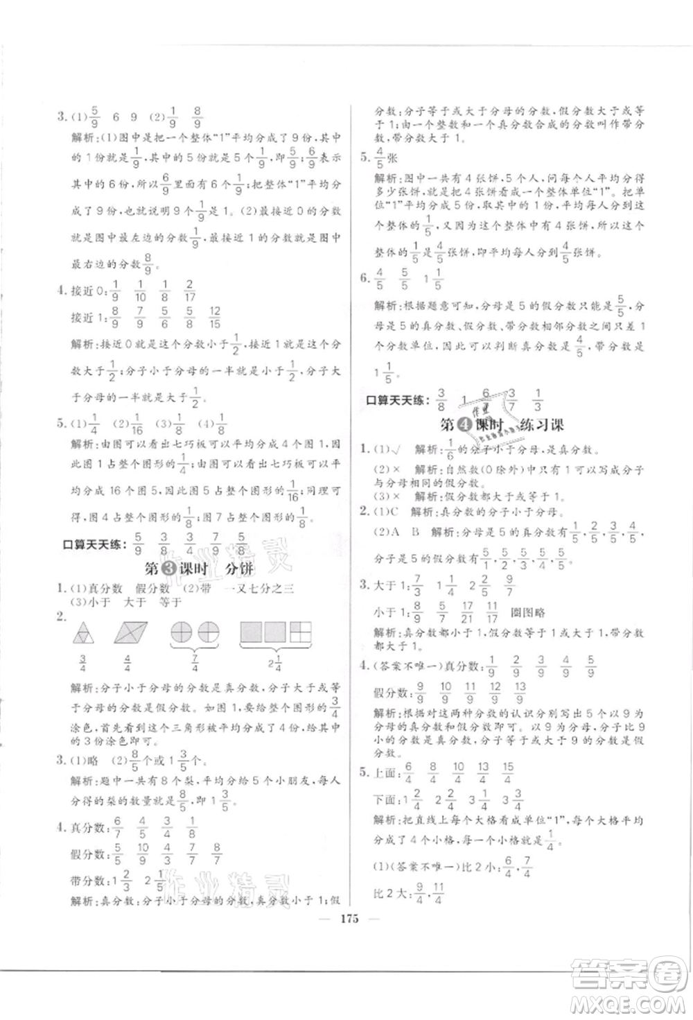 南方出版社2021核心素養(yǎng)天天練五年級數(shù)學(xué)上冊北師大版參考答案