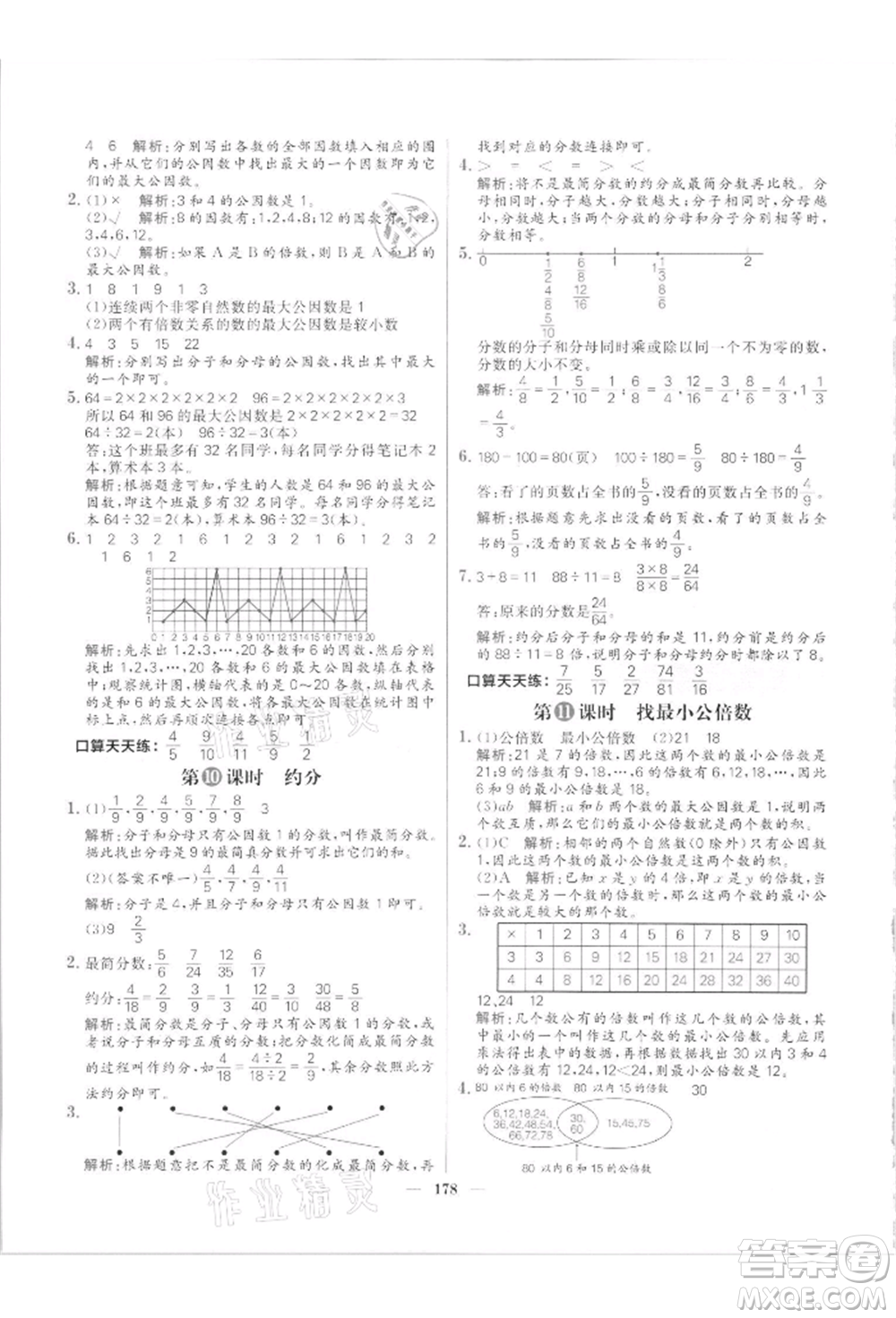 南方出版社2021核心素養(yǎng)天天練五年級數(shù)學(xué)上冊北師大版參考答案