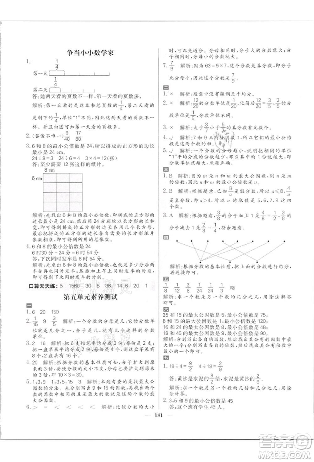 南方出版社2021核心素養(yǎng)天天練五年級數(shù)學(xué)上冊北師大版參考答案