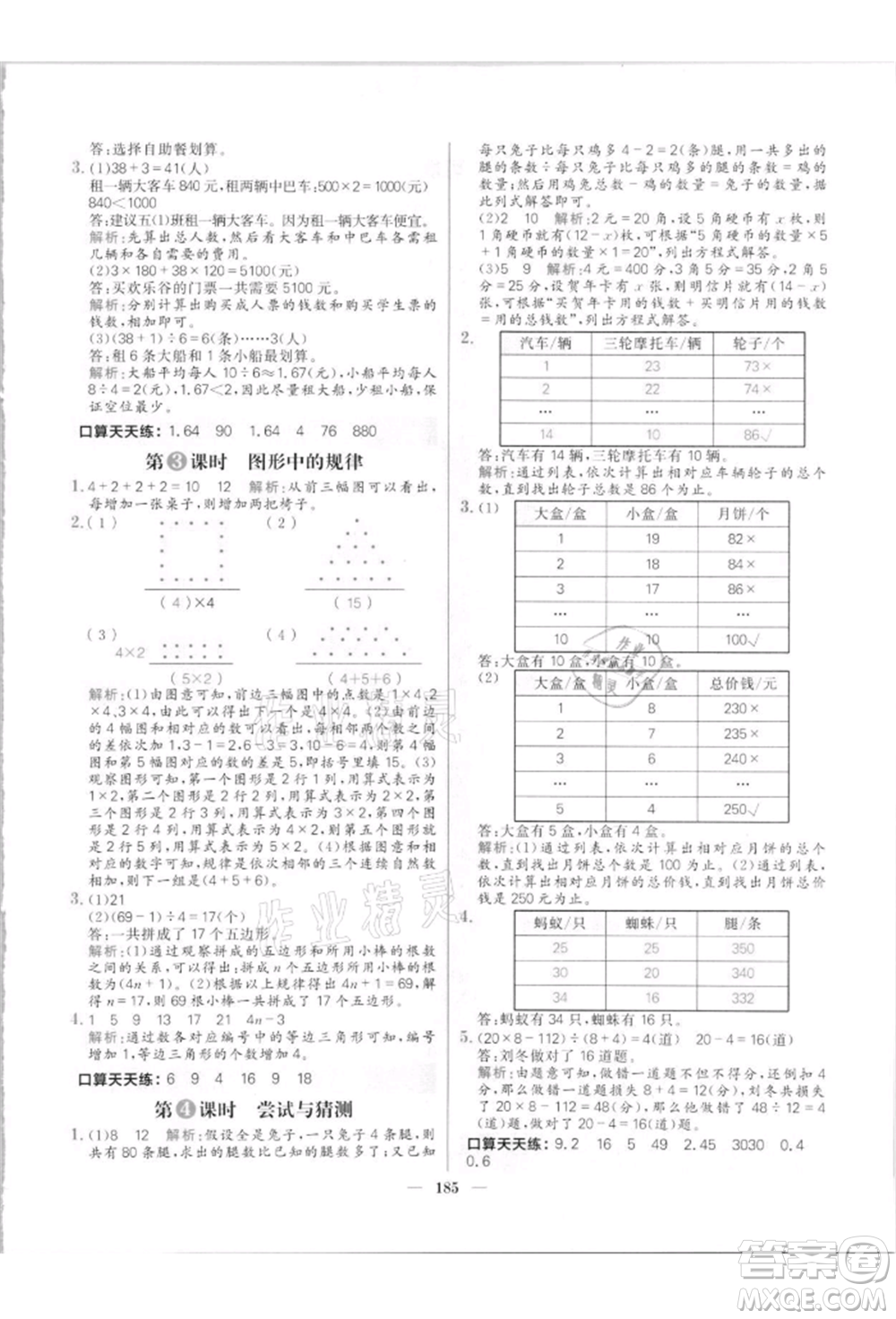 南方出版社2021核心素養(yǎng)天天練五年級數(shù)學(xué)上冊北師大版參考答案