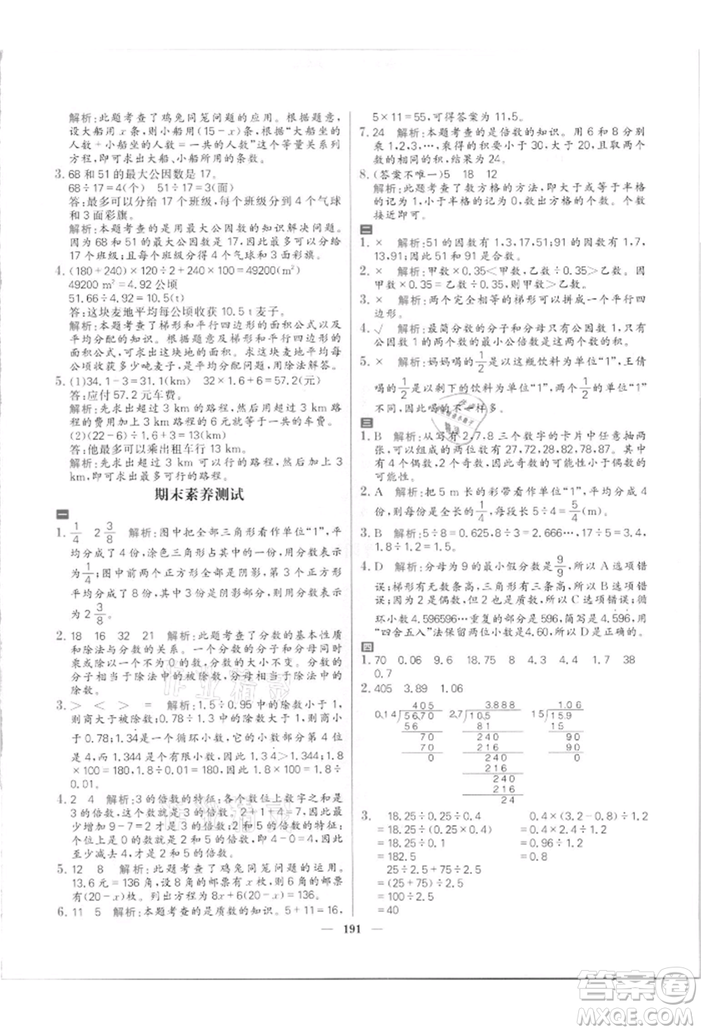 南方出版社2021核心素養(yǎng)天天練五年級數(shù)學(xué)上冊北師大版參考答案