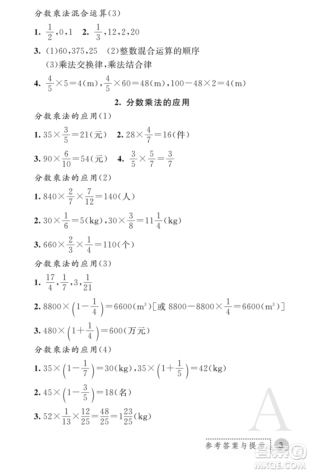 陜西師范大學(xué)出版總社2021課堂練習(xí)冊六年級數(shù)學(xué)上冊A人教版答案