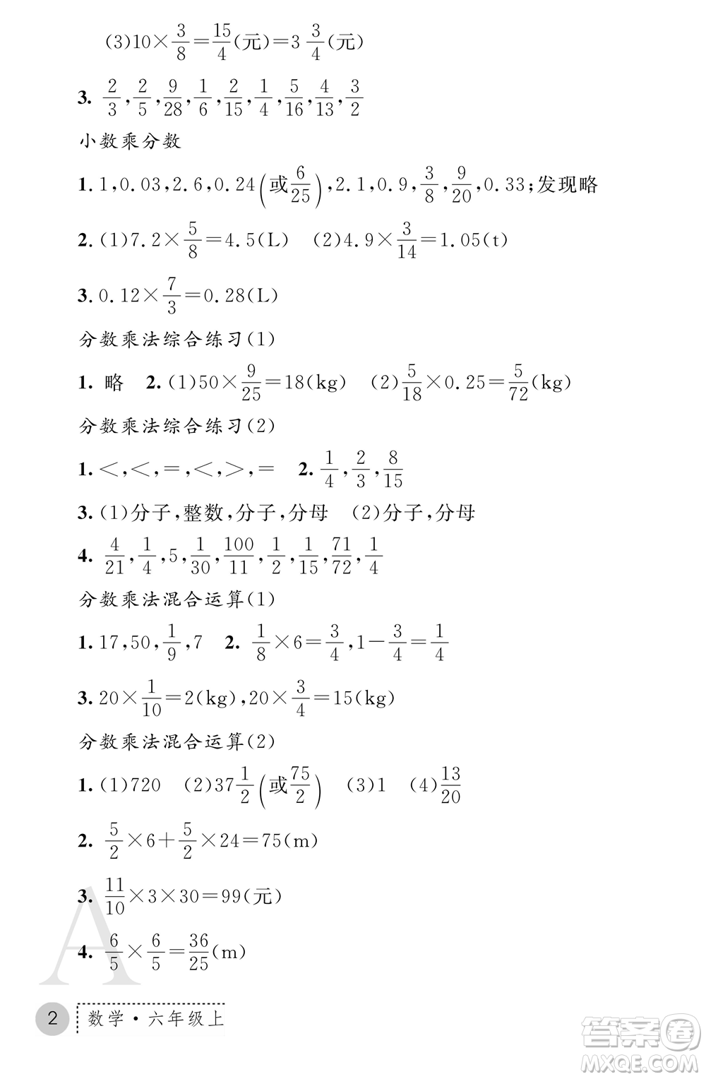 陜西師范大學(xué)出版總社2021課堂練習(xí)冊六年級數(shù)學(xué)上冊A人教版答案