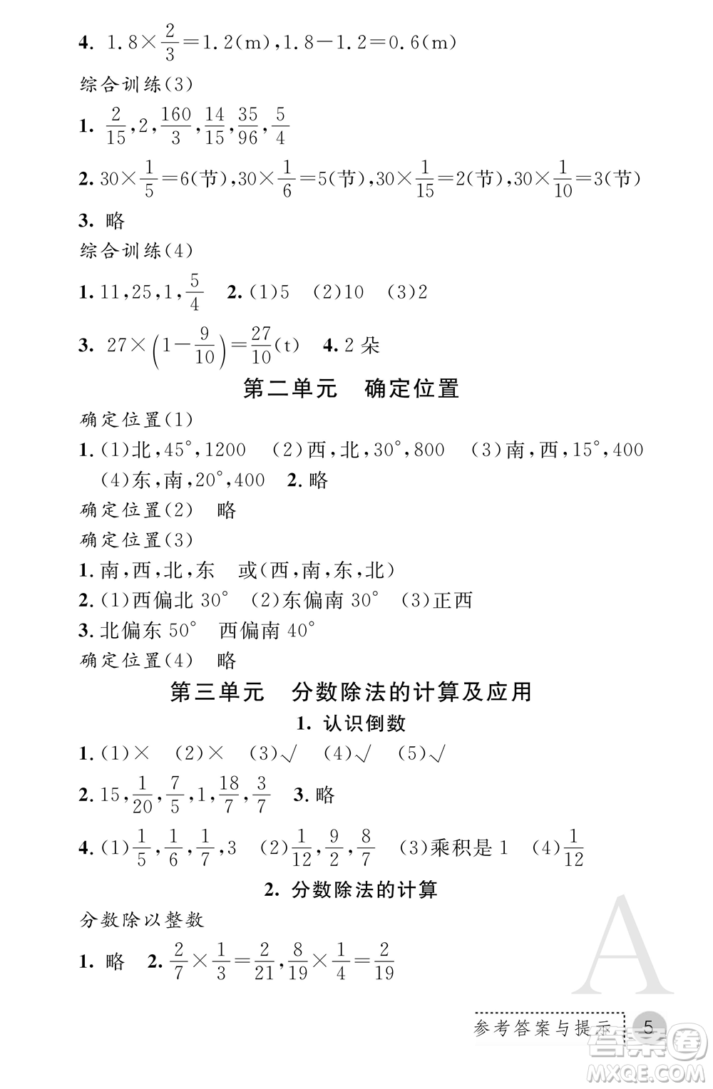 陜西師范大學(xué)出版總社2021課堂練習(xí)冊六年級數(shù)學(xué)上冊A人教版答案