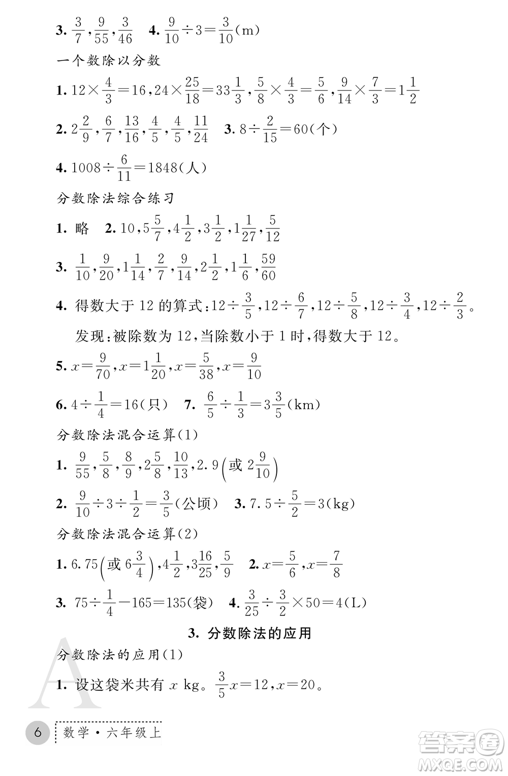 陜西師范大學(xué)出版總社2021課堂練習(xí)冊六年級數(shù)學(xué)上冊A人教版答案