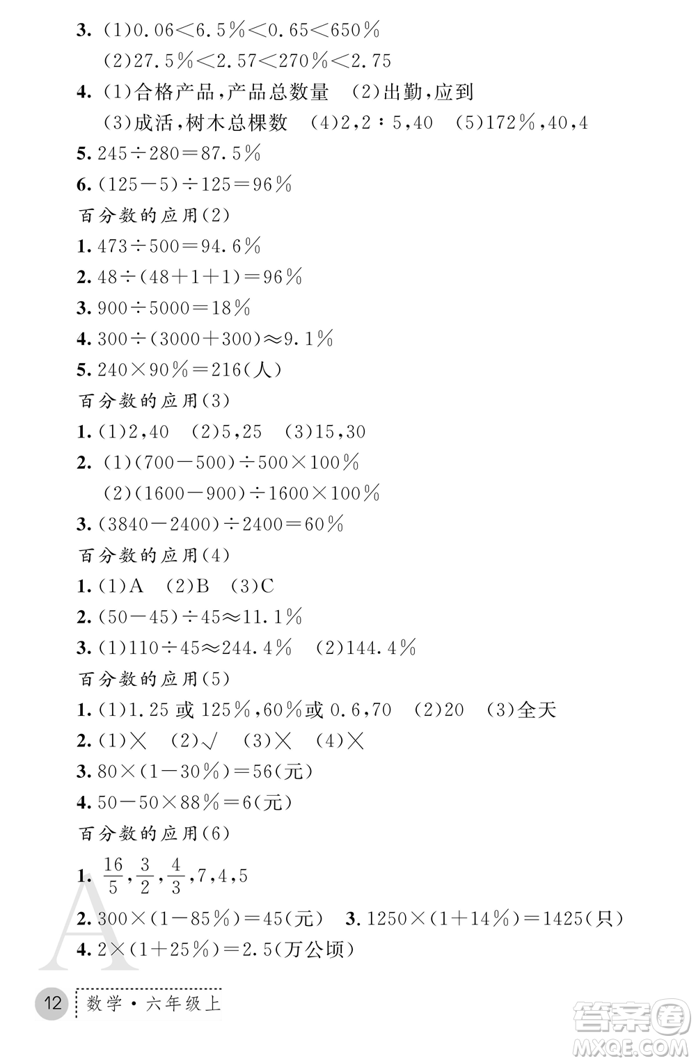 陜西師范大學(xué)出版總社2021課堂練習(xí)冊六年級數(shù)學(xué)上冊A人教版答案