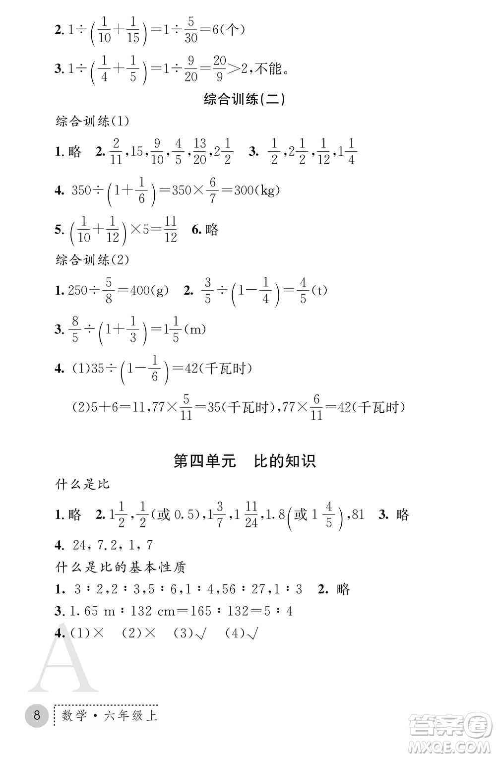 陜西師范大學(xué)出版總社2021課堂練習(xí)冊六年級數(shù)學(xué)上冊A人教版答案