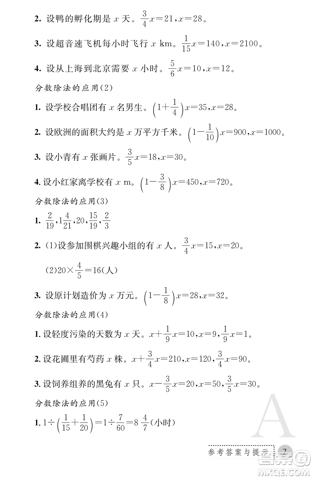 陜西師范大學(xué)出版總社2021課堂練習(xí)冊六年級數(shù)學(xué)上冊A人教版答案