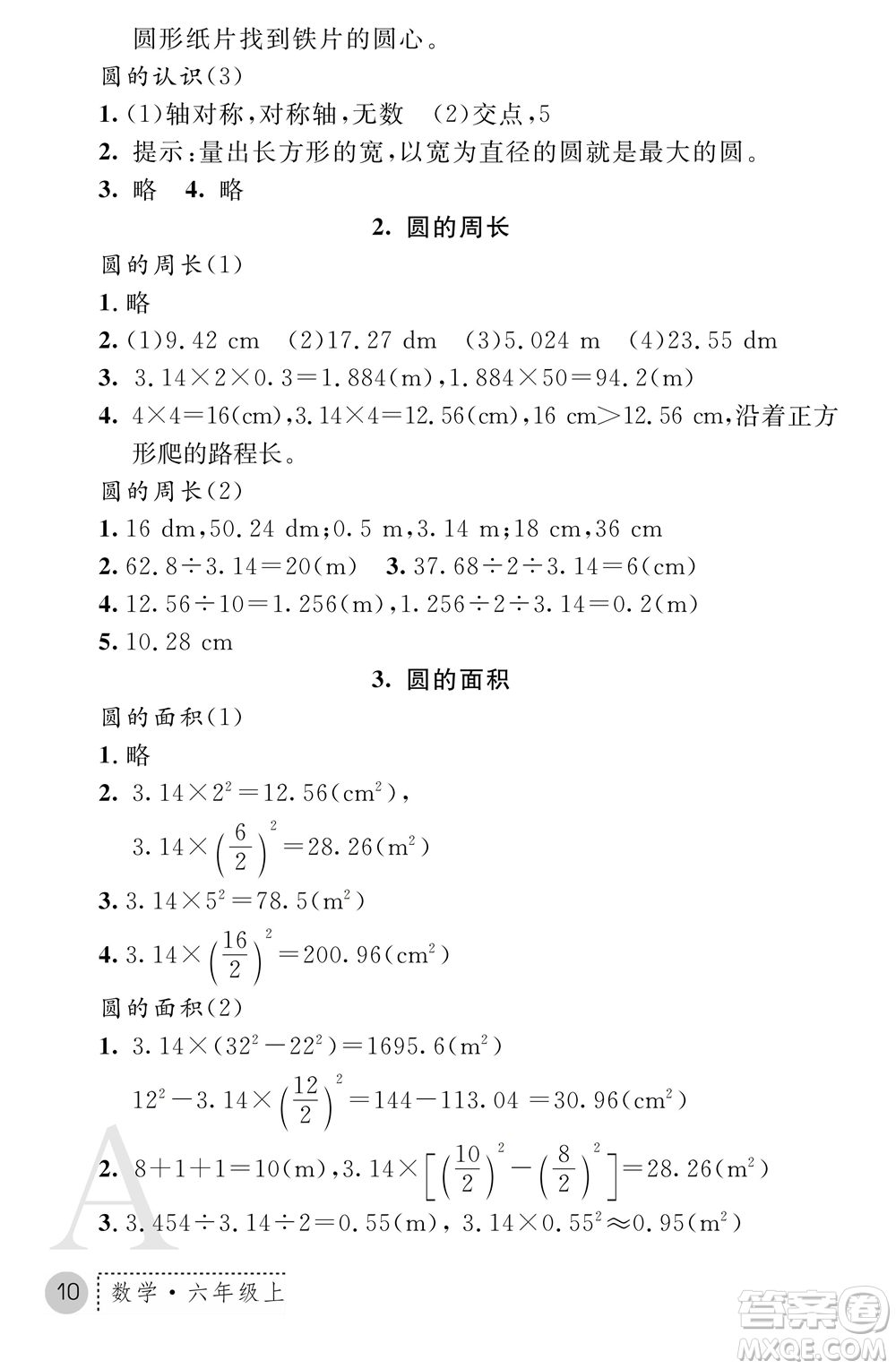 陜西師范大學(xué)出版總社2021課堂練習(xí)冊六年級數(shù)學(xué)上冊A人教版答案