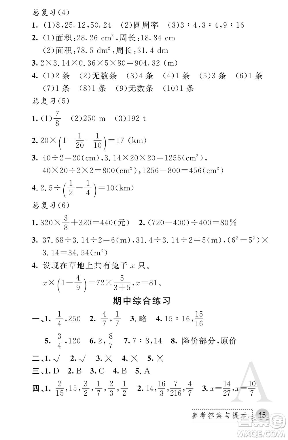 陜西師范大學(xué)出版總社2021課堂練習(xí)冊六年級數(shù)學(xué)上冊A人教版答案