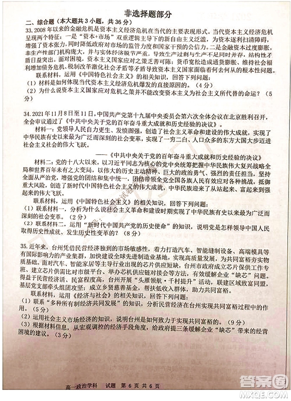 2021學年第一學期浙江省精誠聯(lián)盟12月聯(lián)考高一政治試題及答案