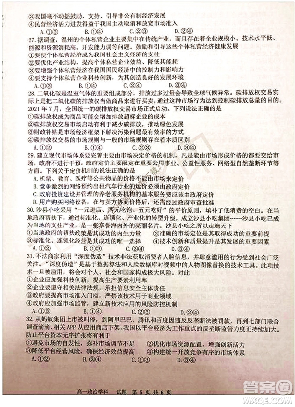 2021學年第一學期浙江省精誠聯(lián)盟12月聯(lián)考高一政治試題及答案