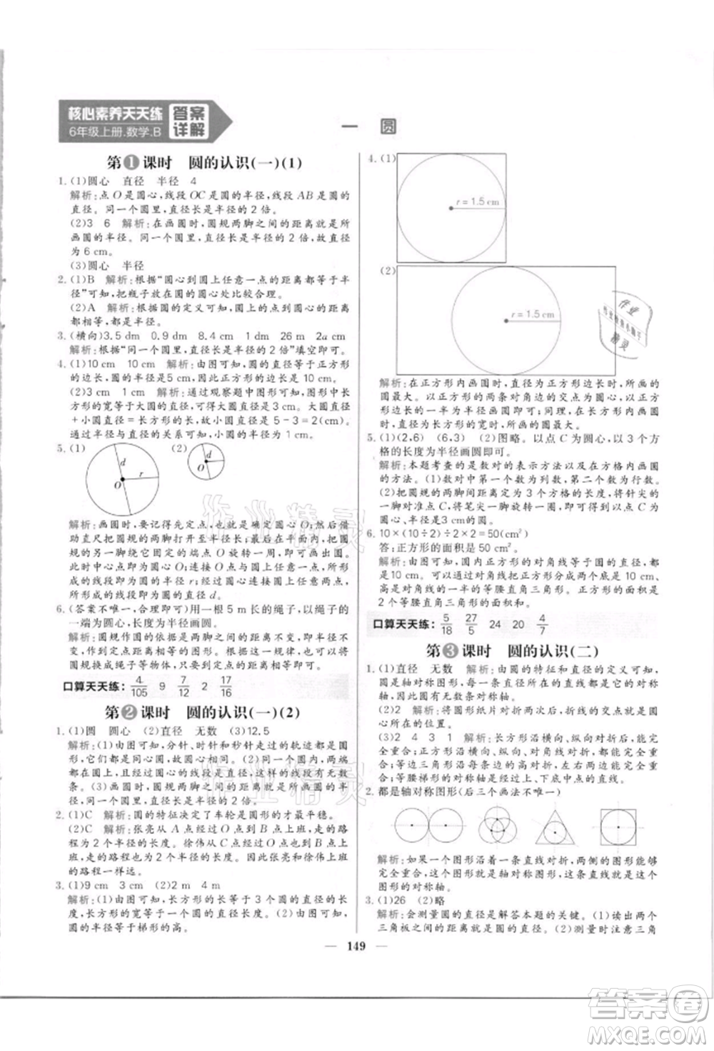 南方出版社2021核心素養(yǎng)天天練六年級數(shù)學(xué)上冊北師大版參考答案